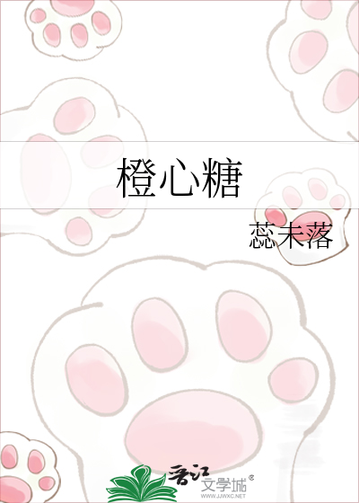 橙心糖