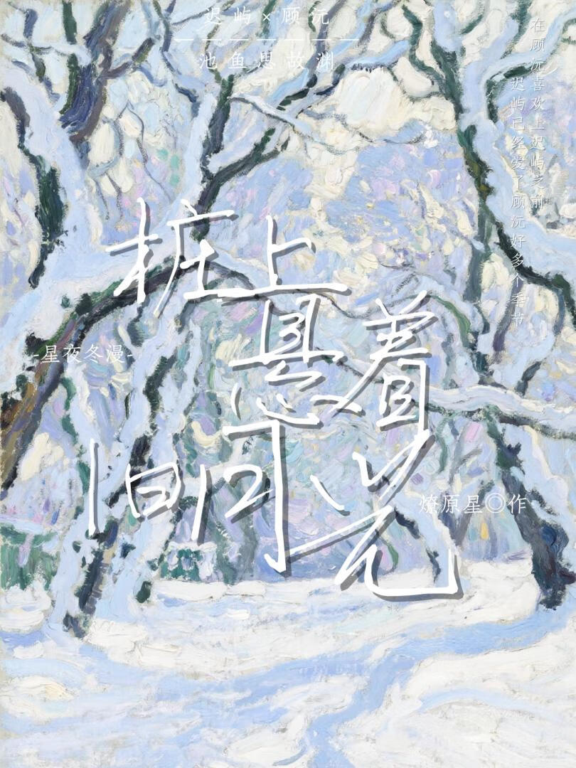 状元今日更文：狐媚子手段了得