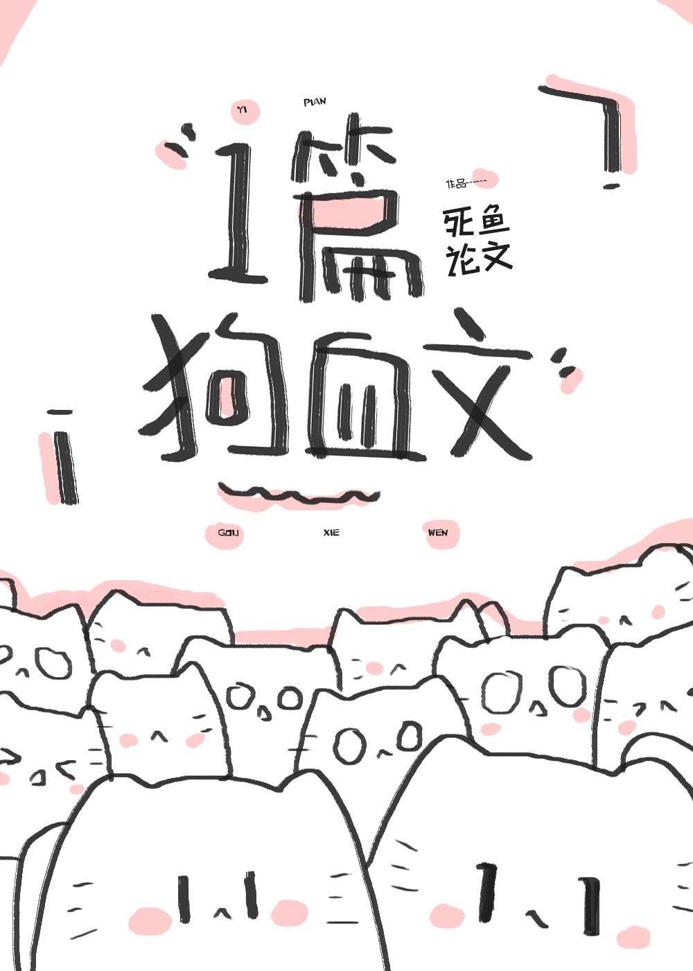 被强占的寡夫Beta