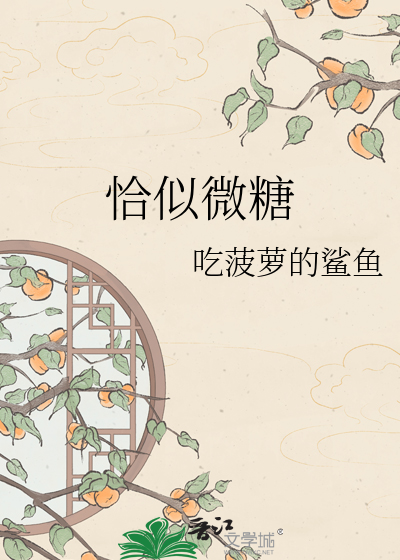 恰似微糖