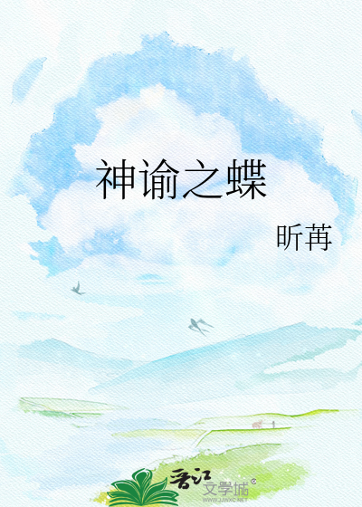 神**蝶