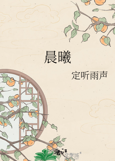 晨曦