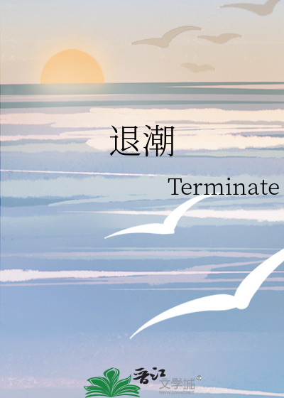 退潮
