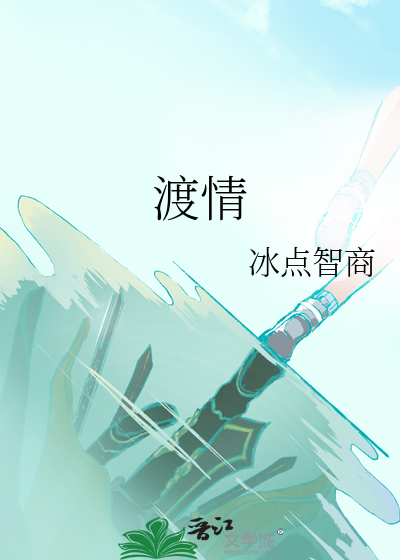 渡情