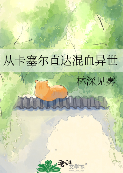 从卡塞尔直达混血异世