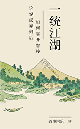 穿书成弃妇后我靠开客栈玩转江湖