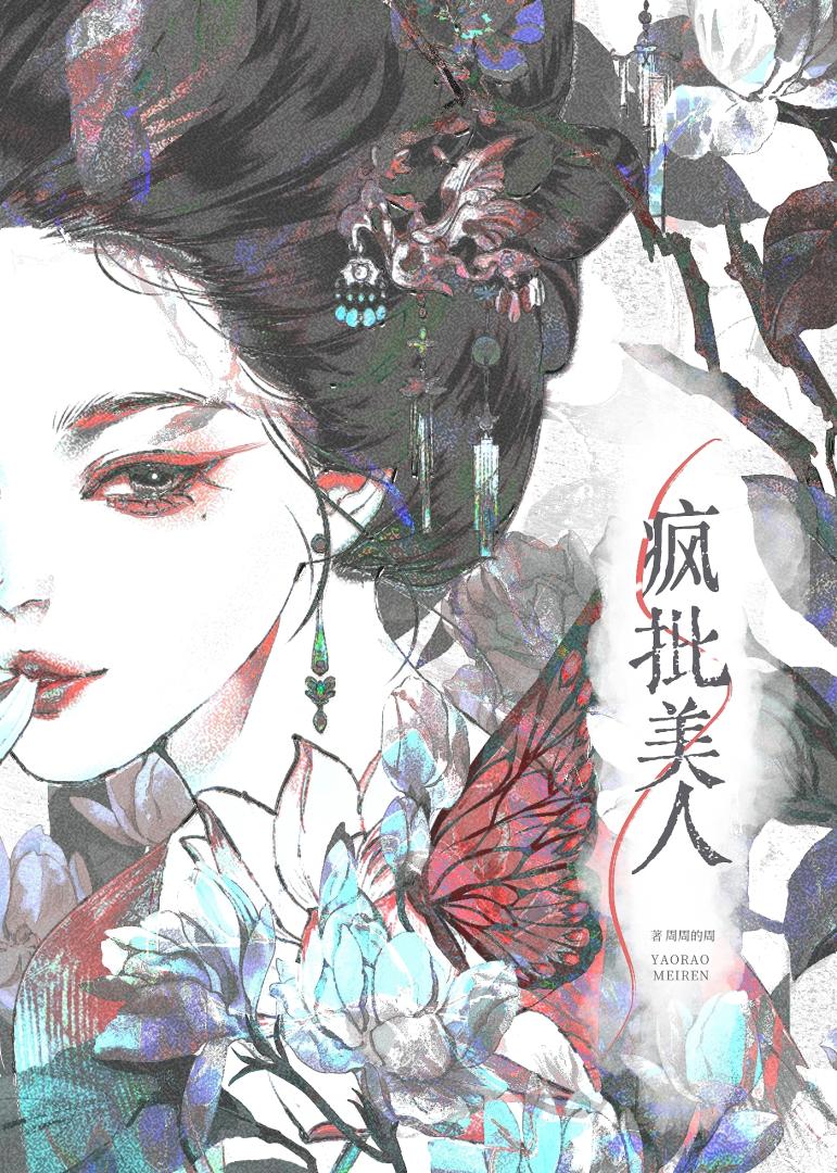 唯我主义的坏女人