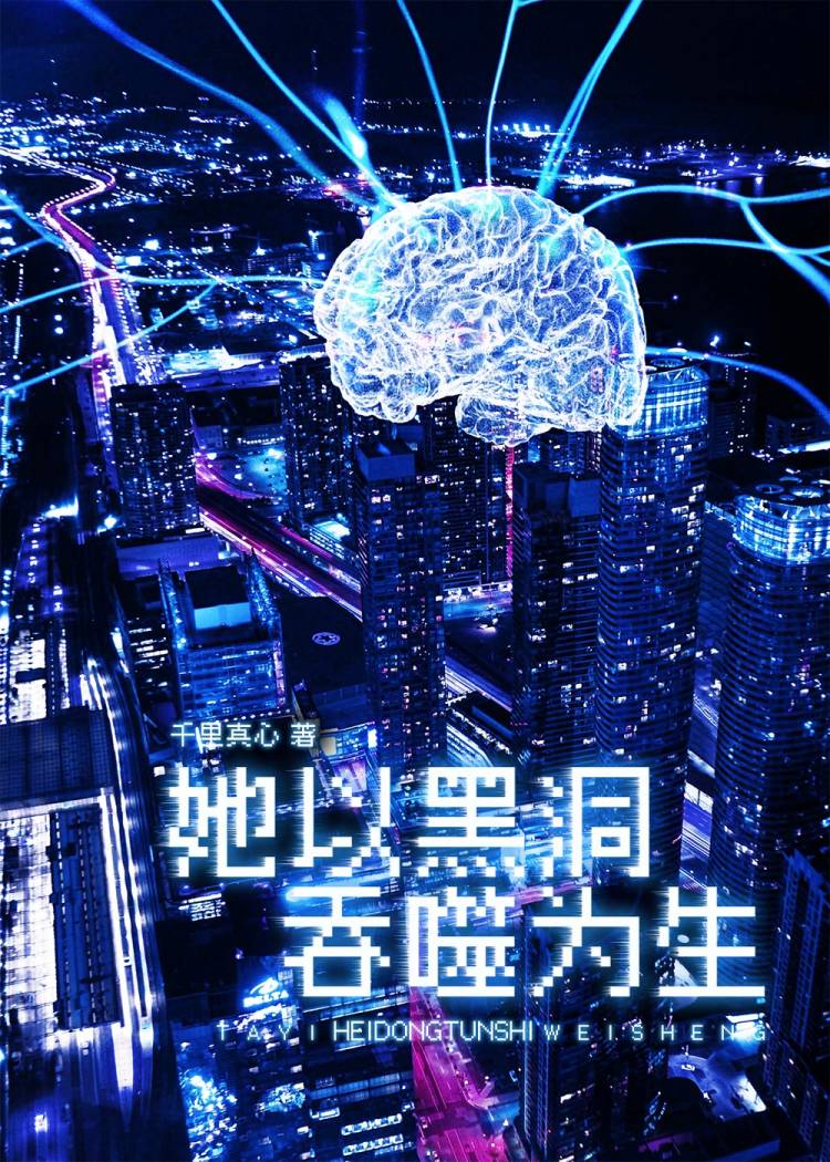 吞脑[赛博]