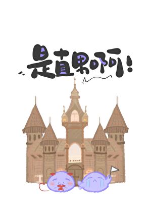 是直男啊！