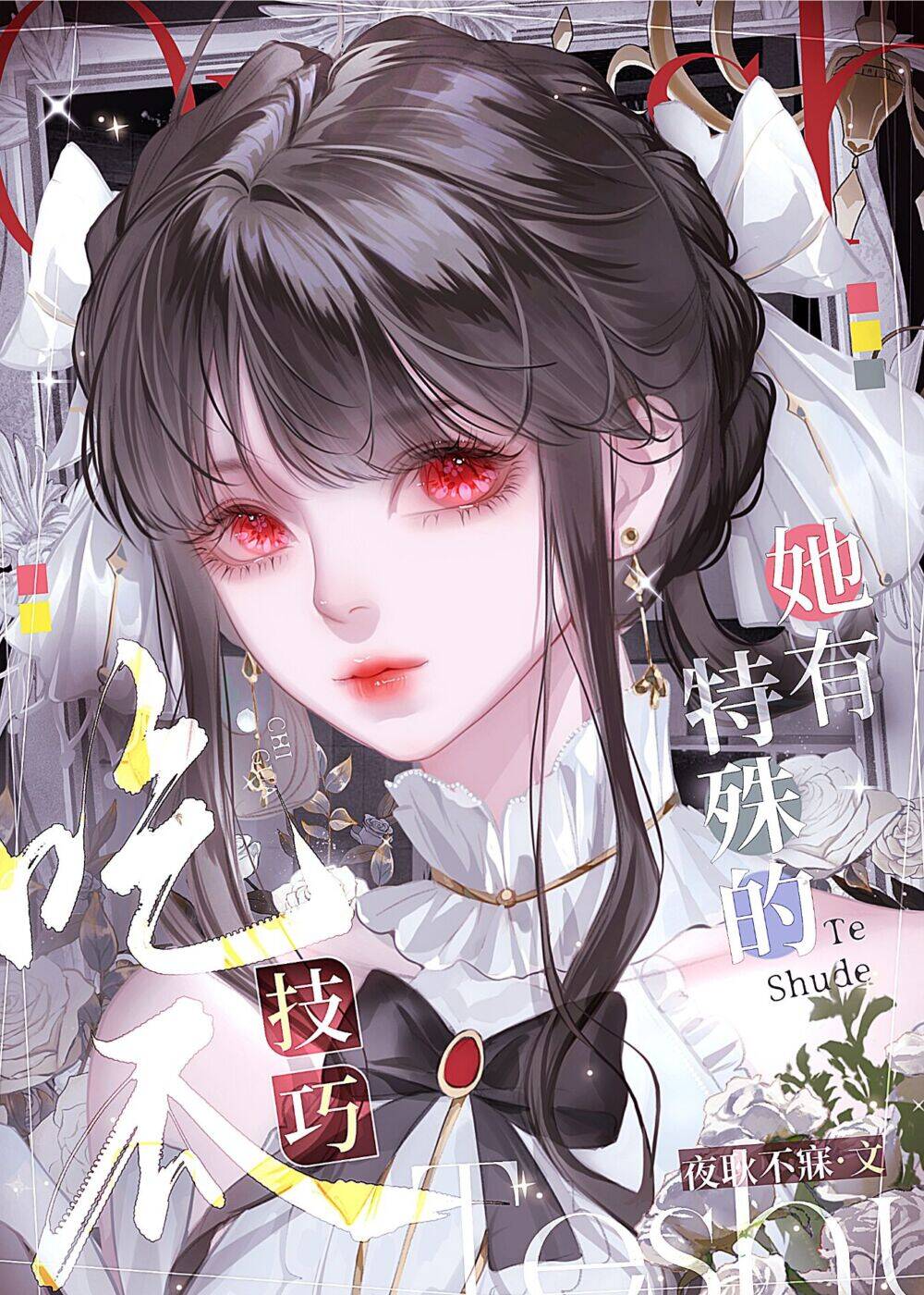 她有特殊的吃瓜技巧