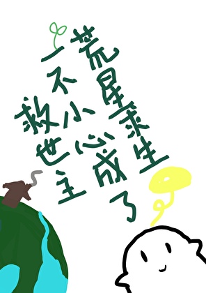 荒星求生：一不小心成了救世主