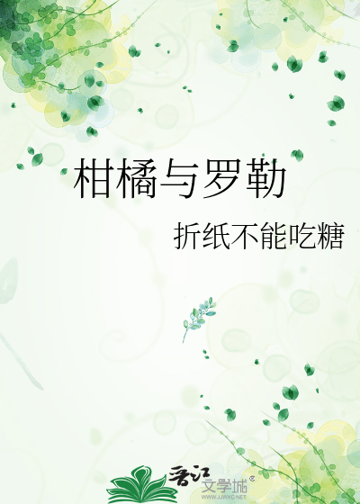 柑橘与罗勒