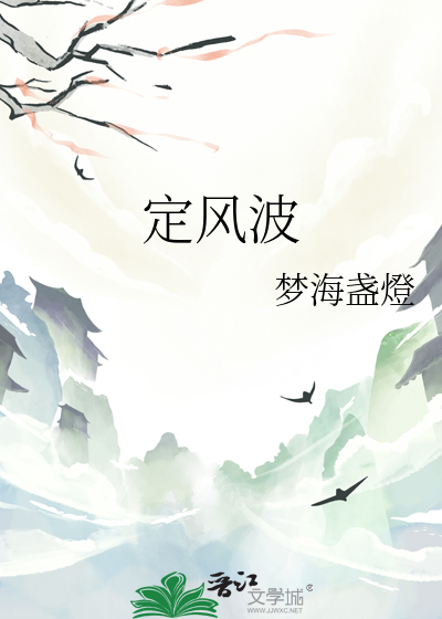 定风波