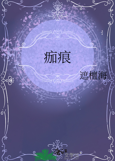 痂痕