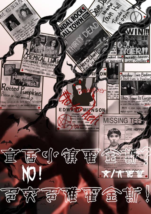 [怪奇物语/ST]多灾多难霍金斯