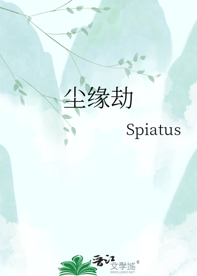 尘缘劫