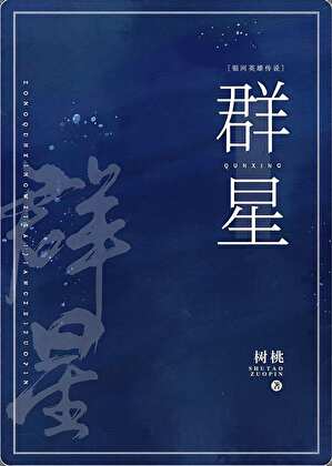 [银英]群星