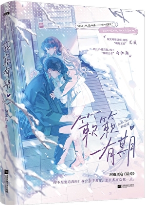 装纯