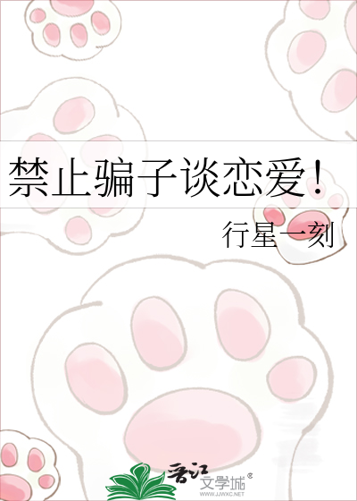 禁止骗子谈恋爱！