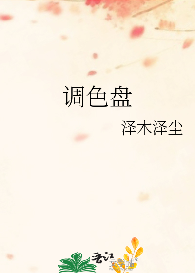 调色盘