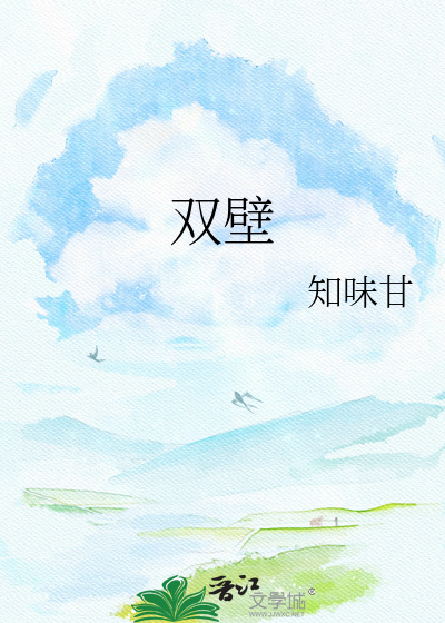 双壁