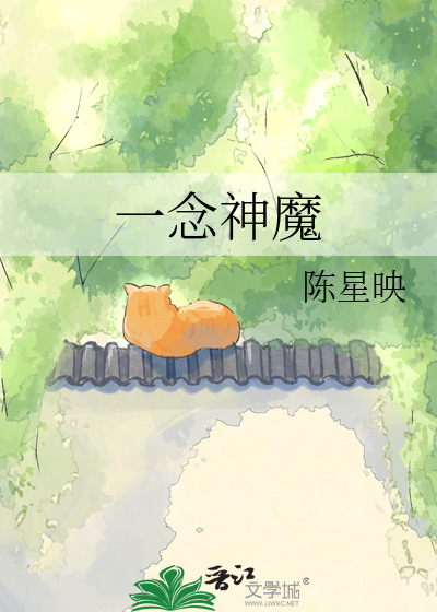 一念神魔