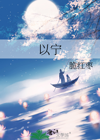 以宁