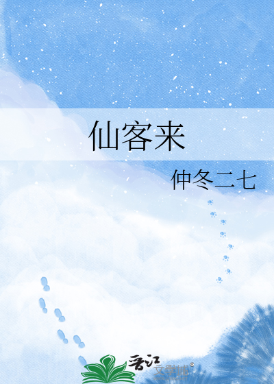 仙客来