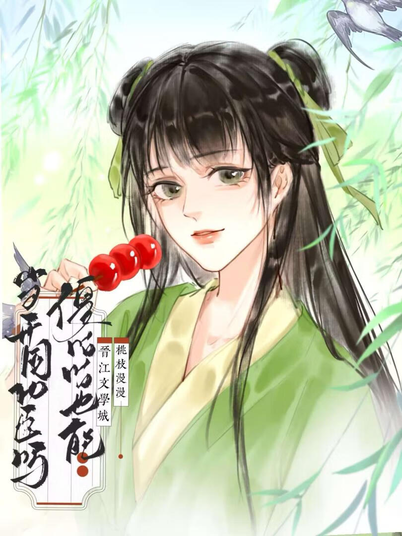 穿成鸽子后我攻略了偏执男二