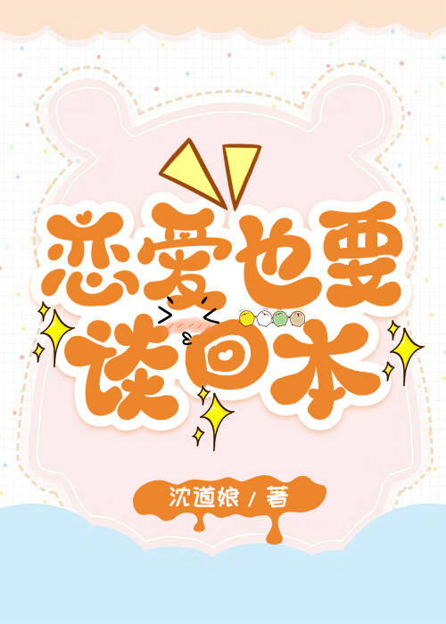 恋爱也要谈回本