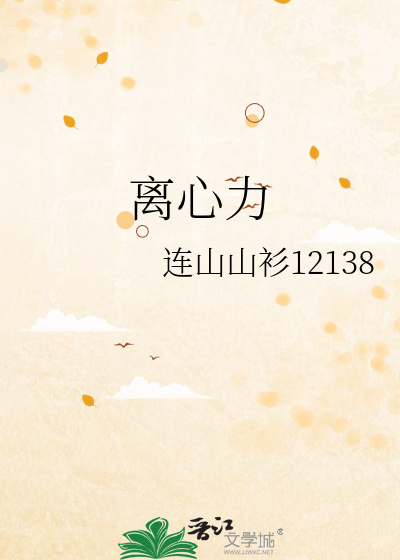 离心力
