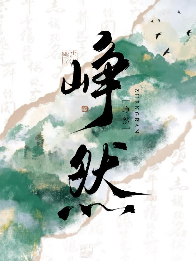 白月光剑尊被救赎后