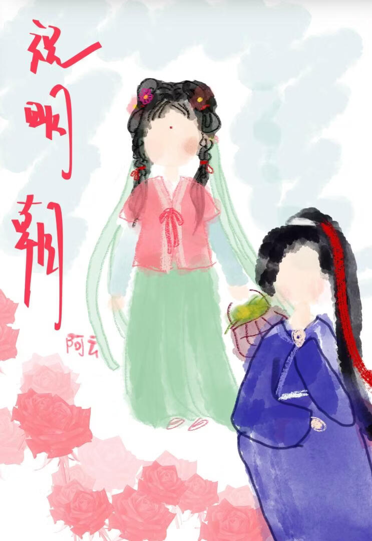 祝明朝