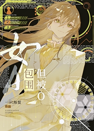 女A，但被O包围