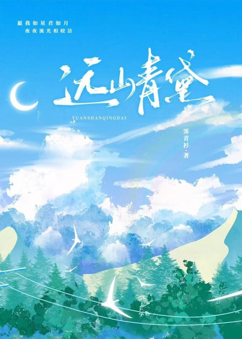 远山青黛