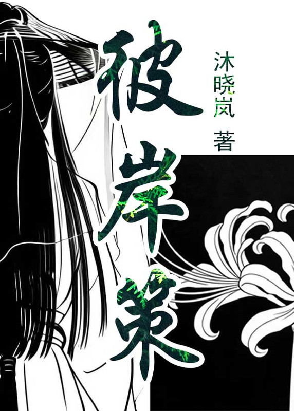 彼岸策