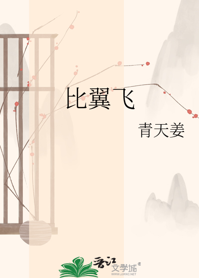 比翼飞