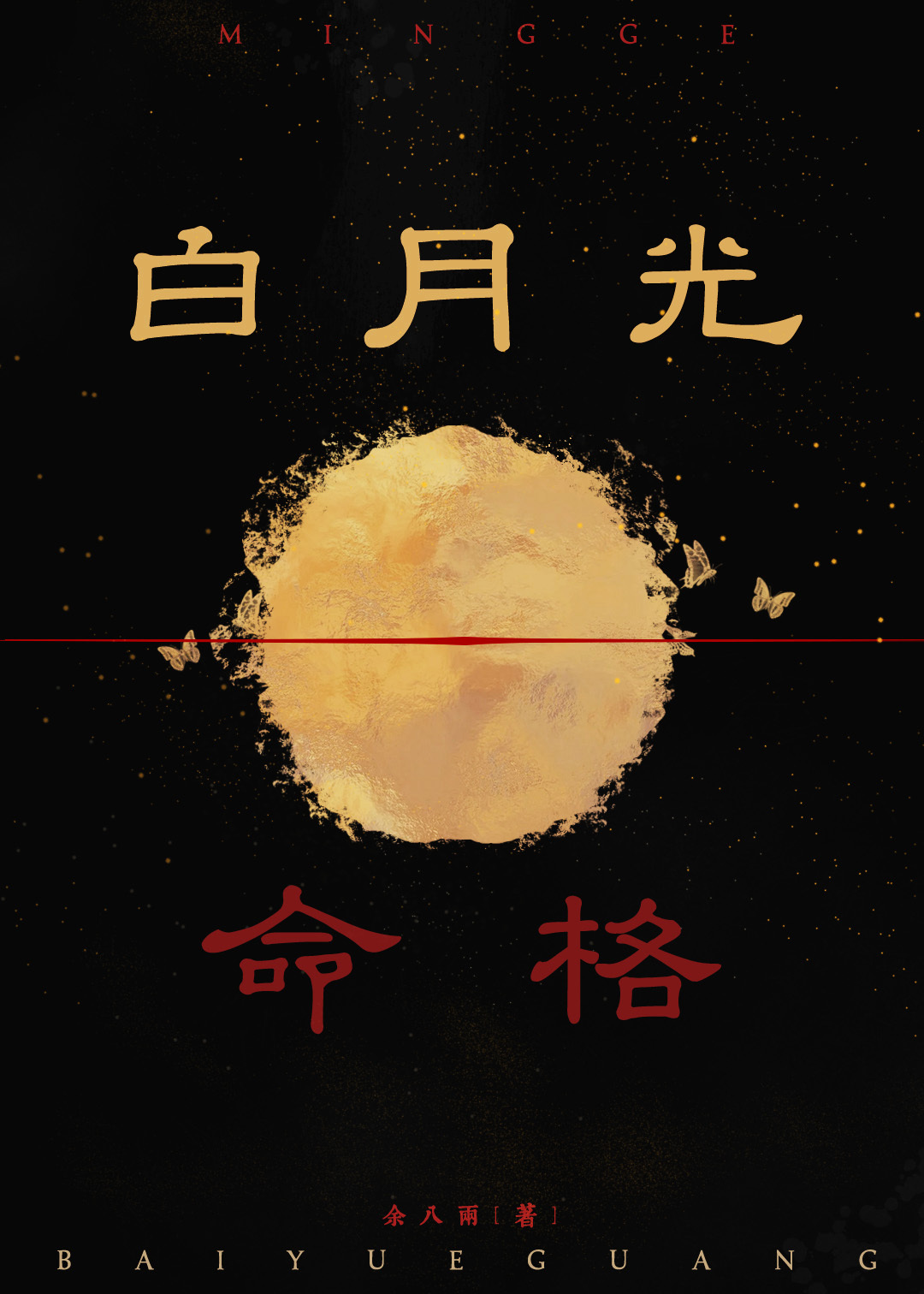 在刑侦世界被凶手盯上了[快穿]