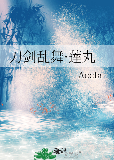 刀剑乱舞·莲丸
