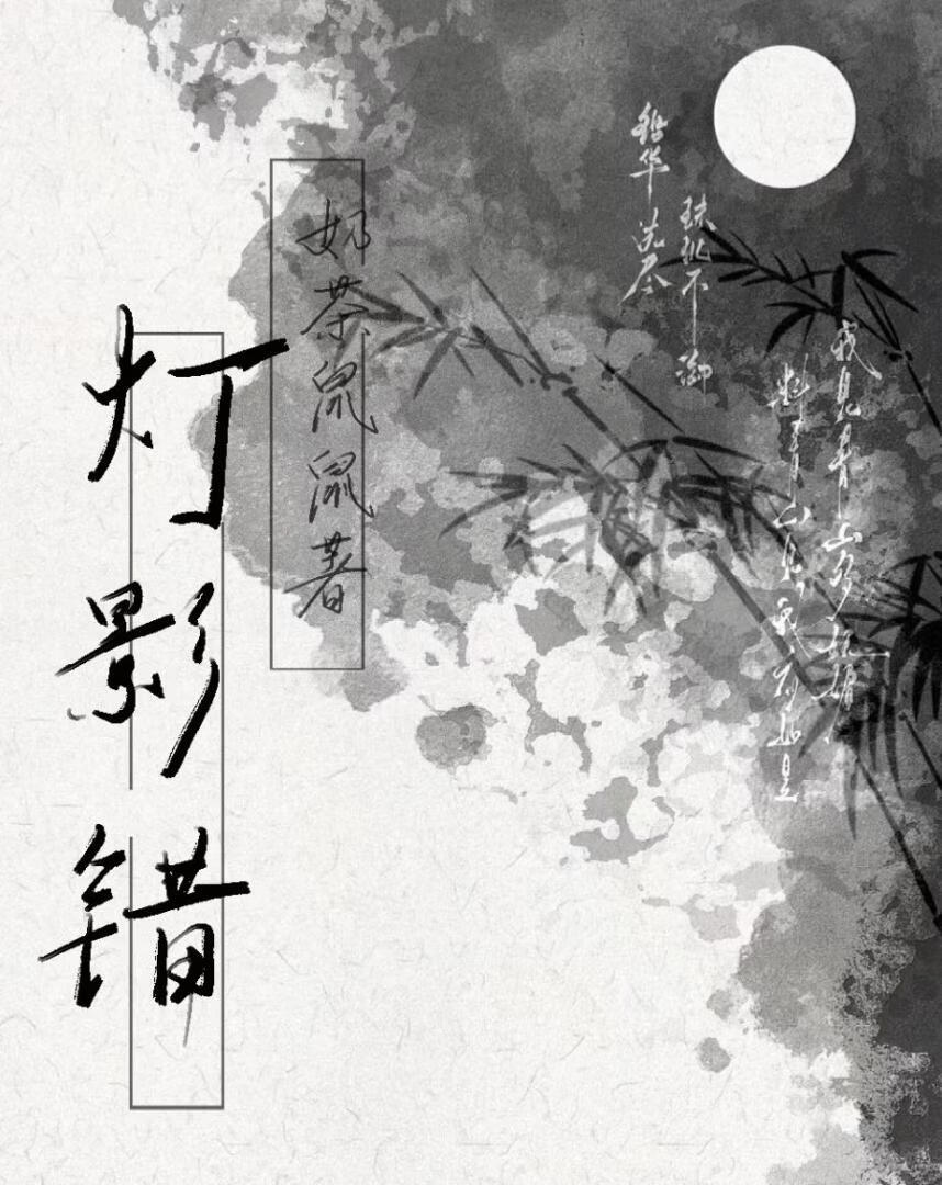灯影错