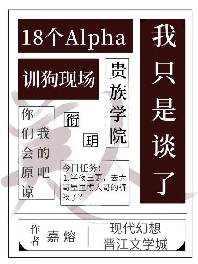 我只是谈了18个Alpha？