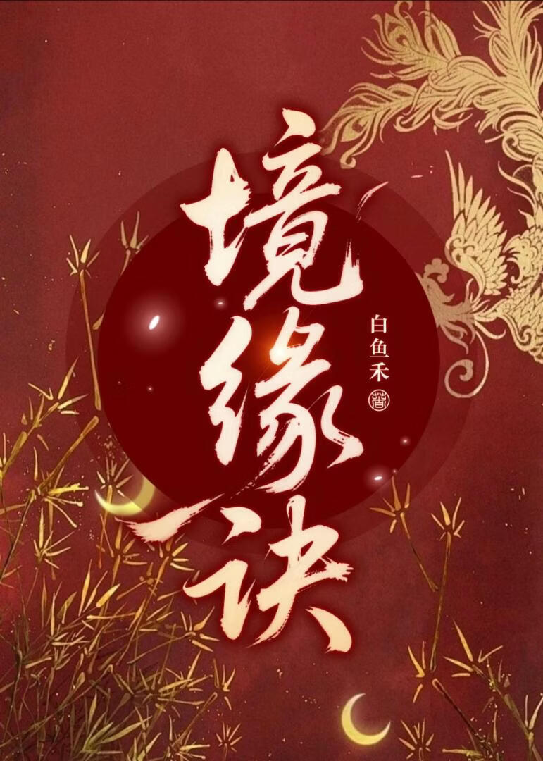 境缘诀
