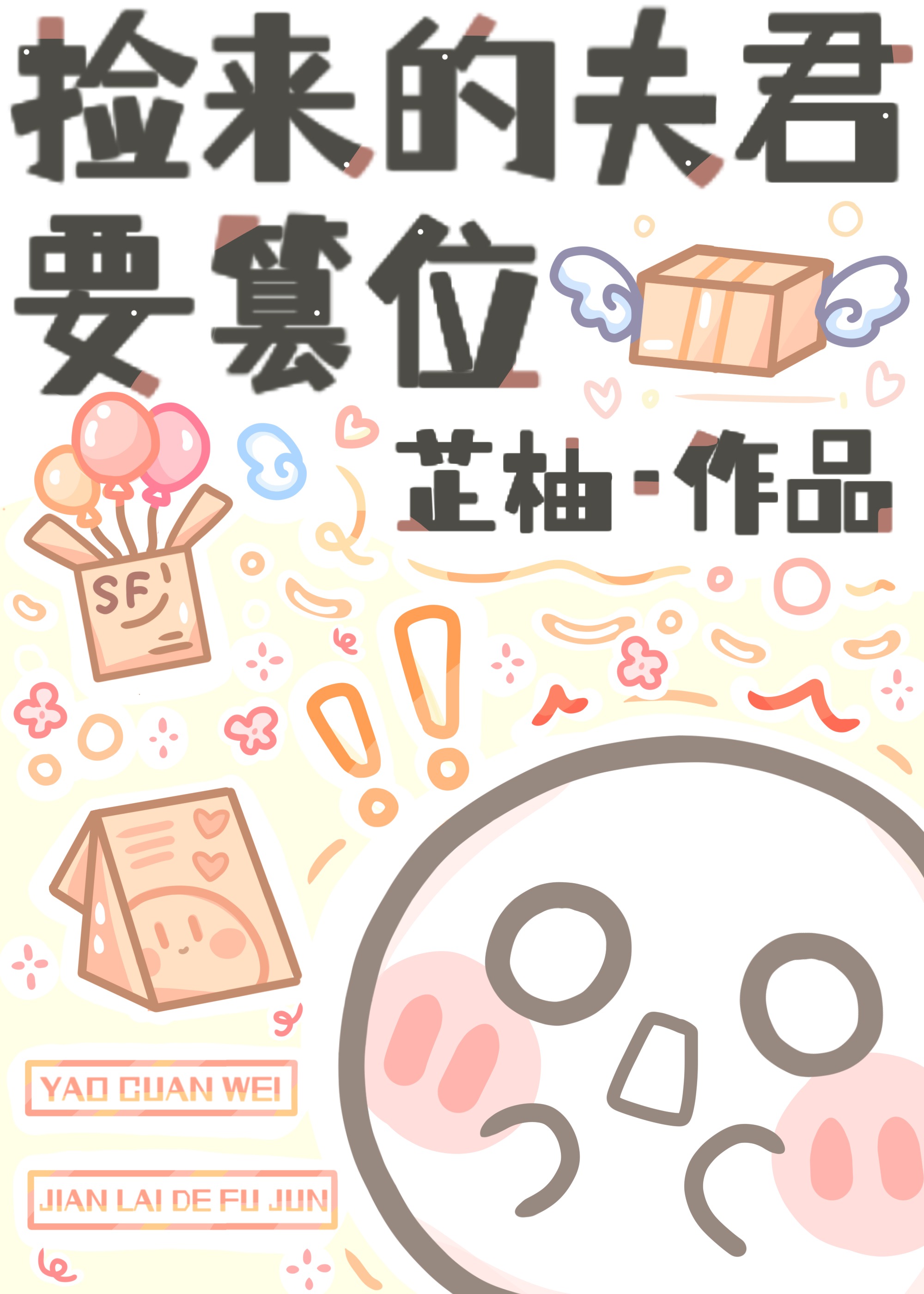 捡来的夫君要篡位