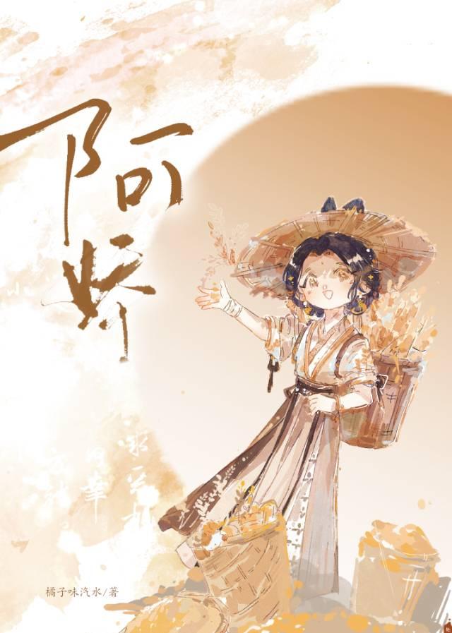 阿娇决定今天去死