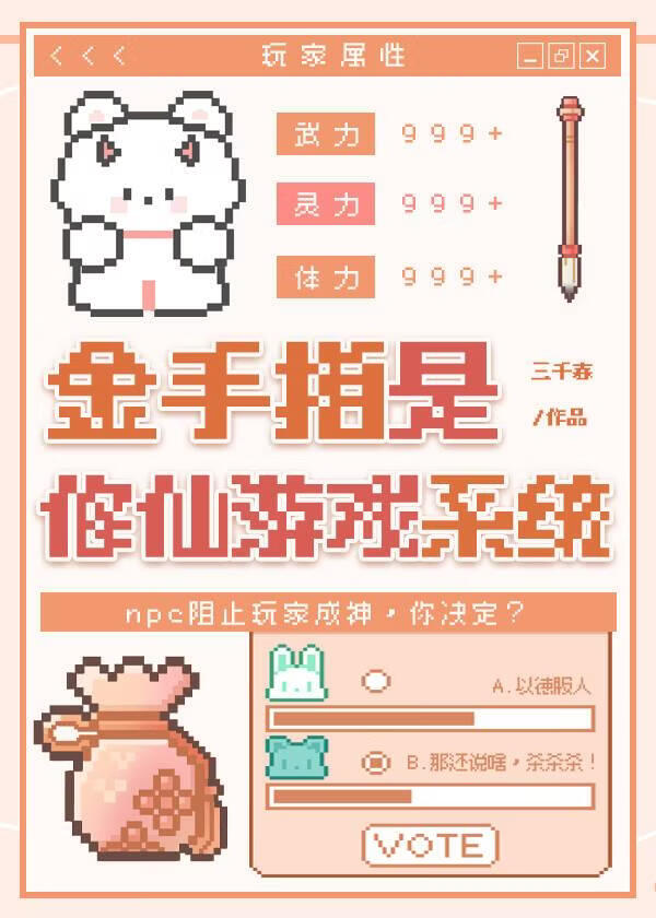 金手指是修仙游戏系统