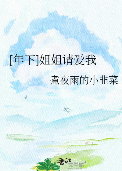 [年下]姐姐请爱我