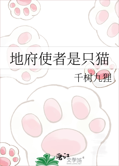 地府使者是只猫