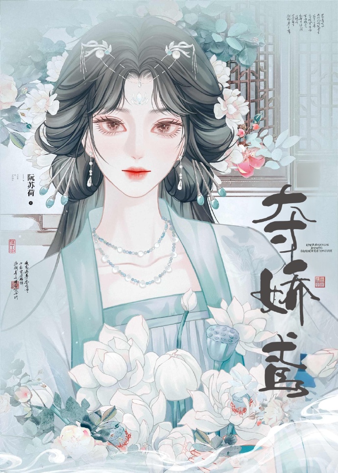 夺娇鸢