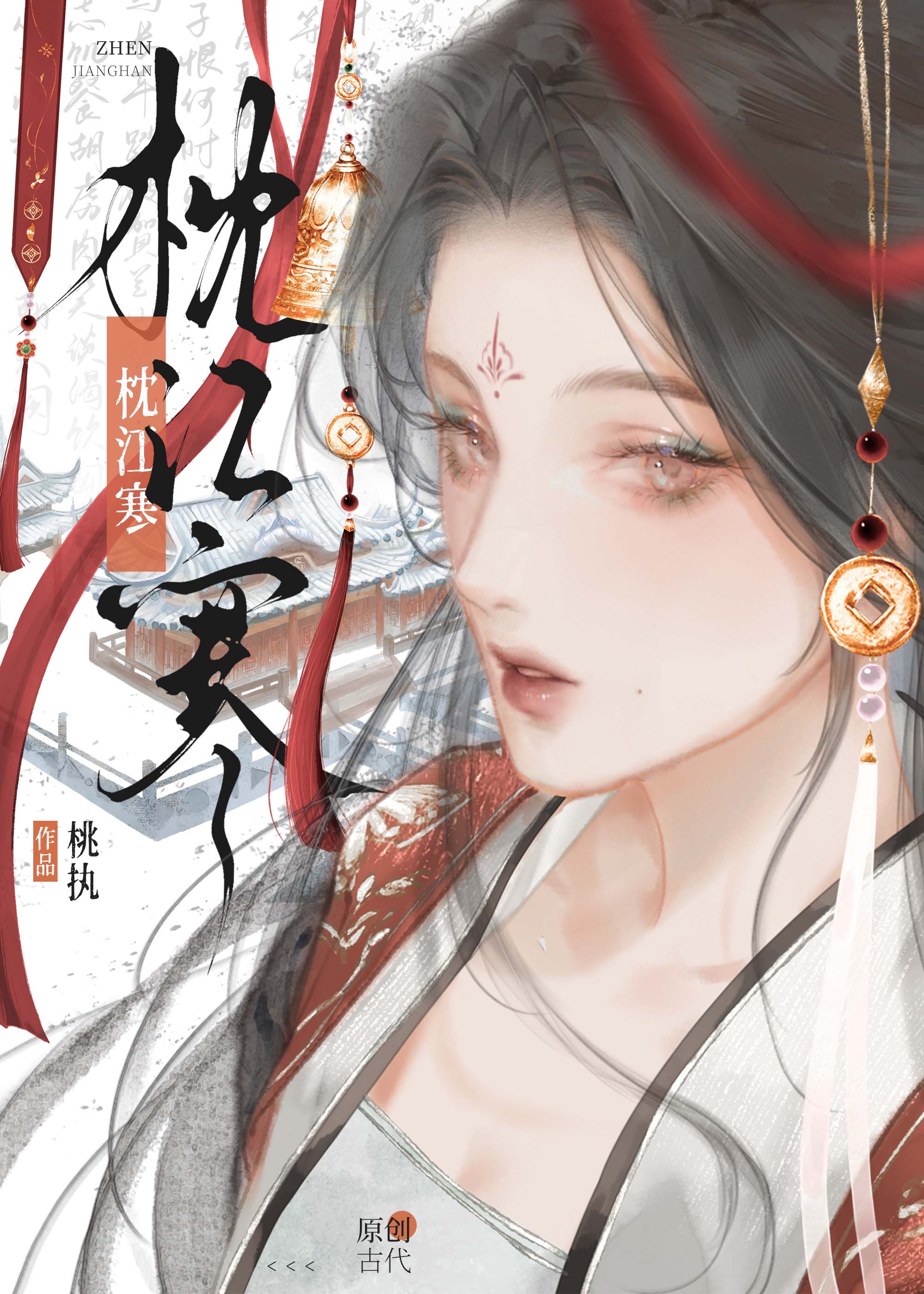 枕江寒gb