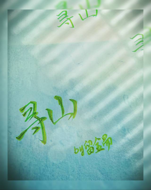 下山后妖怪老攻成了我同事